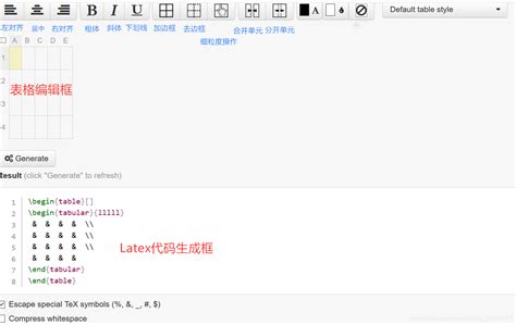 如何快速画一个latex格式的表格？（自动生成latex代码 Table Generator）table Generator怎么居中 Csdn博客