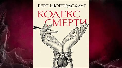 Кодекс смерти "Детектив" (Герт Нюгордсхауг) Аудиокнига - YouTube