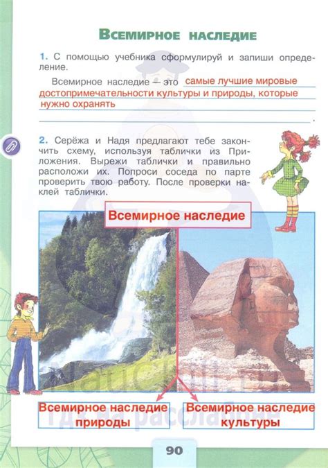 ГДЗ Страница 90 Часть 2 Рабочая тетрадь по окружающему миру за 3 класс ...
