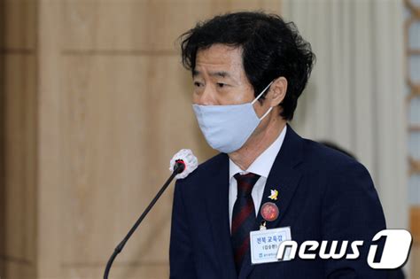 국감 김승환 전북교육감 업무보고 뉴스1