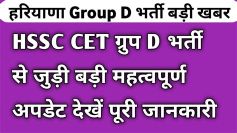 Hssc Group D Bharti Big News Hssc Group D Bharti Latest News