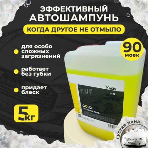 Автошампунь для бесконтактной мойки / Активная пена Kraft Gold, 5 кг ...