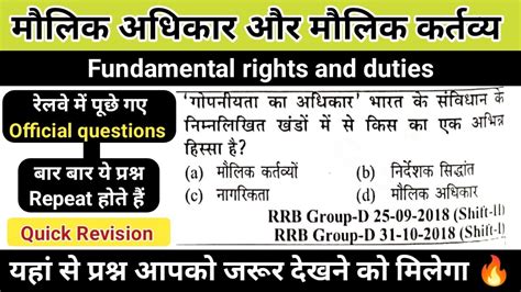 मौलिक अधिकार और कर्तव्य Fundamental Rights And Duties Previous Year