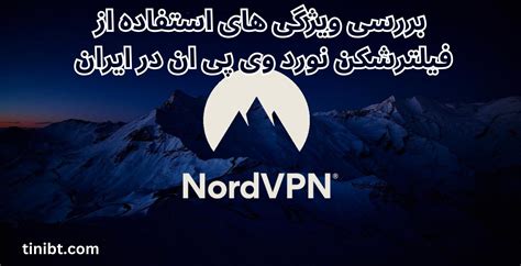 کانکشن فیلترشکن نورد وی پی ان نورد Vpn رایگان و بدون مشکل