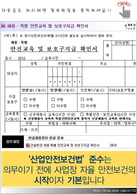 채용 ․ 특별 안전교육 및 보호구지급 확인서 네이버 블로그