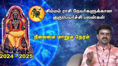 Simmam Rasi Guru Peyarchi Palan 2024 சமமம ரச கர பயரசச