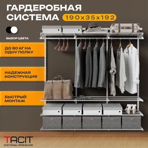 Гардеробная система TACIT PS.18, Металл, 190x35x192 см - купить по ...