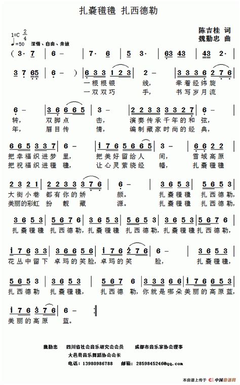 扎囊氆氇 扎西德勒 （陈吉桂词 魏勤忠曲）民歌曲谱中国曲谱网