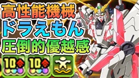 ユニコーンガンダムが強すぎる パズドラ │ 2024 おすすめアプリゲーム動画配信まとめ