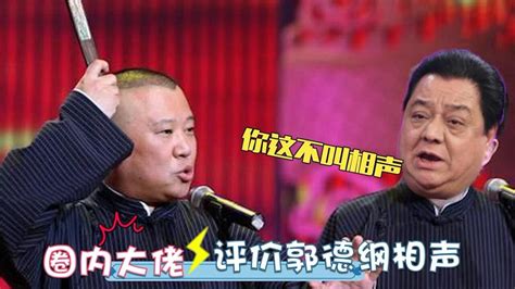 郭德纲的相声水平如何？陈佩斯说的很直白，李金斗：这不算是相声腾讯视频