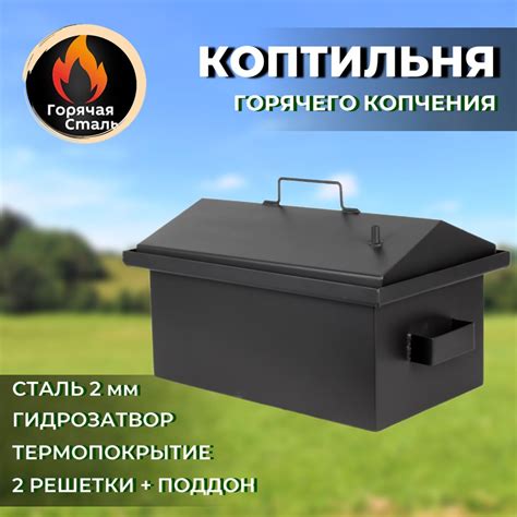 Коптильня горячего копчения, домашняя, двухъярусная, крышка с ...