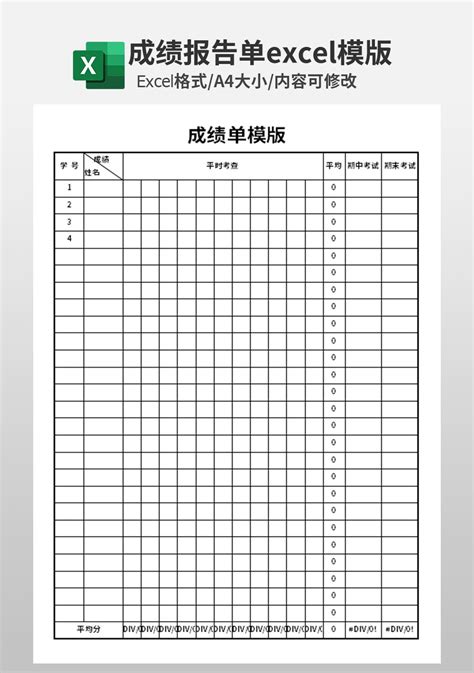 学生成绩单成绩表excel模板教育培训excel模板下载 蓝山办公