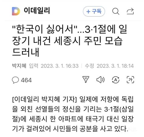 31절 아파트에 일장기 내건 주민 정체 ㄷㄷ 인스티즈instiz 인티포털 카테고리