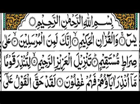 Surah Yasin Yaseen By Qari Rehan Full With Arabic Text Hd