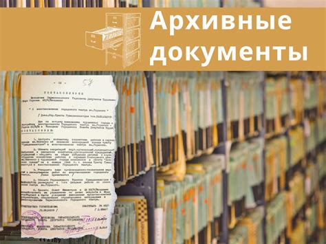 Архивные документы — Приднестровский исторический портал