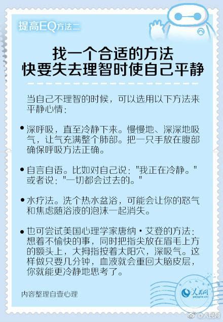 你見過的情商最高的行為是什麼？哪些方法可以讓人有效提高情商？ 每日頭條