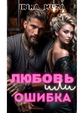 Hinovel — веб-новелла, хорошее чтение, романтические книги