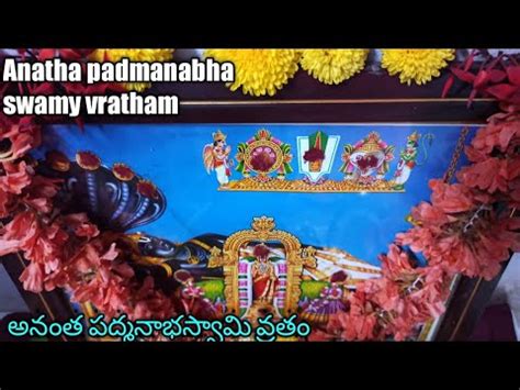 Anantha padmanabha swamy vratham అనత చతరదశ వరతఅనత పదమనభ