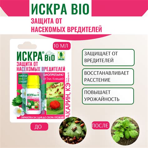 Искра Био 10 мл — Купить препарат от вредителей