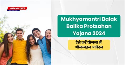 Mukhyamantri Balak Balika Protsahan Yojana 2024 बरड परकष म