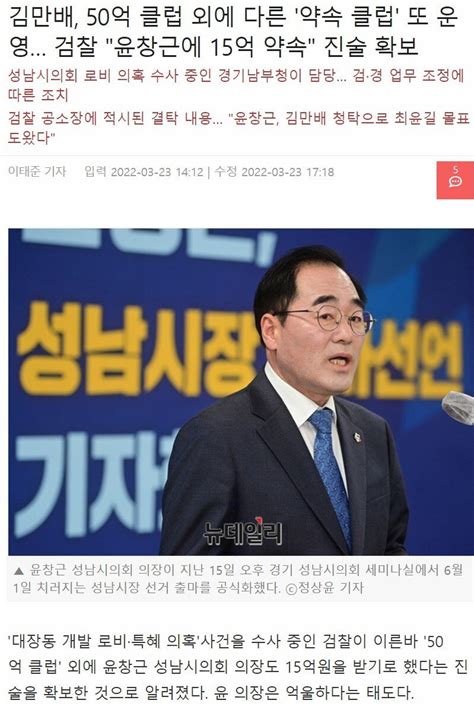 김만배 50억 클럽 외에 다른 약속 클럽 또 운영 검찰 윤창근에 15억 약속 진술 확보 정치시사 에펨코리아