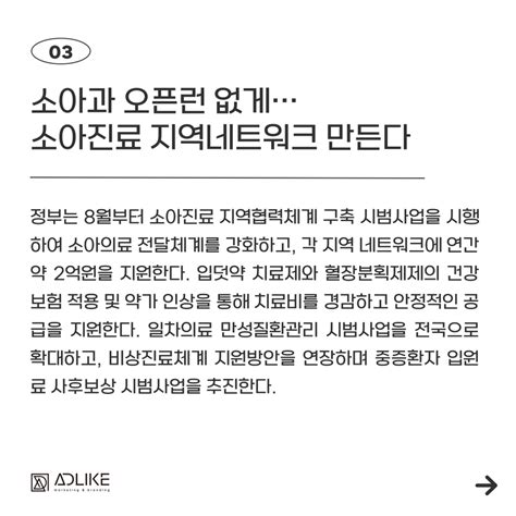 2024년 6월 첫째 주 메디컬 핵심 뉴스💌 마케팅 정보공유 아이보스