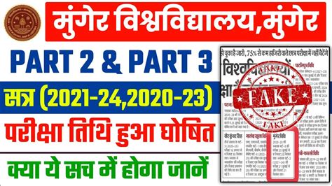 Munger University Part 2 2021 24 Part 3 2020 23 Exam Date हआ