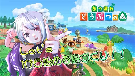 8【あつ森】1から始める島づくり！！テーマパークを建設するぞ！！【新人vtuber Vtuber ゲーム実況 初見歓迎 あつ森