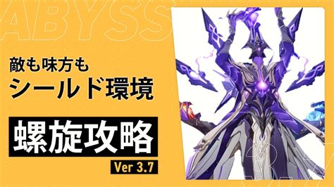 【原神】聖骸獣4体とシールド環境！更新されたver37螺旋を攻略！ Out Of Resin 樹脂切れ 132【げんしん】 原