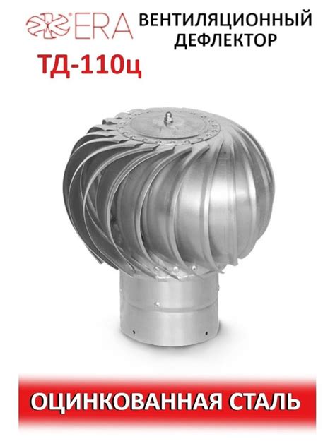 Турбодефлектор ТД-110ц - купить по выгодной цене в интернет-магазине ...