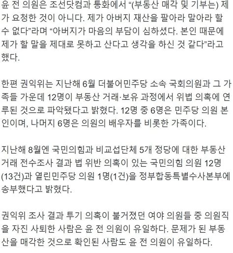 윤희숙 ‘부친 투기의혹 세종시 땅 매각완료차익 3억 전액 기부 정치시사 에펨코리아