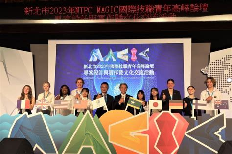 沒有你不行 新北2023國際技職青年高峰論壇 新8國聯合倡議國際「magic」人才 風傳媒