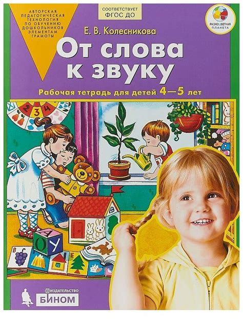 Колесникова Е.В. "Авторская педагогическая технология по обучению ...