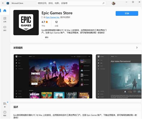 微软win11应用商店上架epic游戏商城【快资讯】