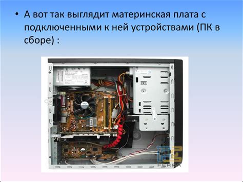 Материнская плата - презентация онлайн
