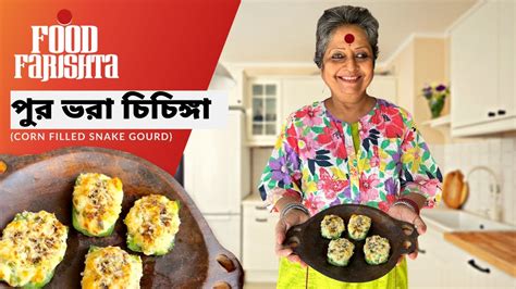 Food Farishta পর ভর চচঙগ Corn Filled Snake Gourd Sharmila