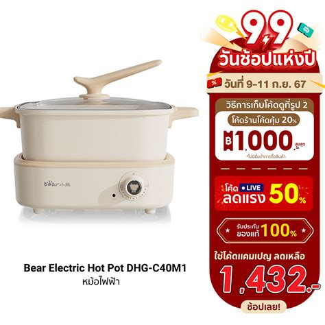 ลดเหลอ Bear Electric Hot Pot DHG C M หมอไฟฟา หมอชาบ ความ