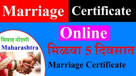 मॅरेज सर्टीफिकेट ऑनलाईन कसे करावे Get Marriage Certificate Online घर