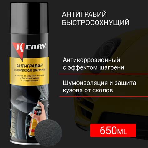 Антигравий KERRY - купить по выгодным ценам в интернет-магазине OZON ...