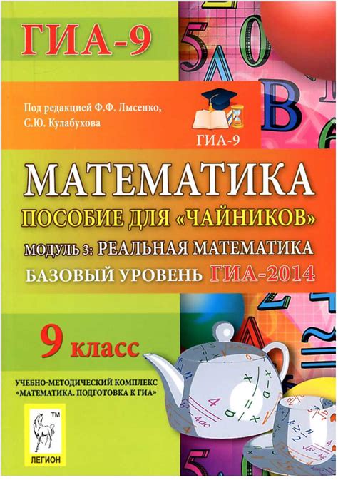 Основы математики для чайников: Математика с нуля. Пошаговое изучение ...