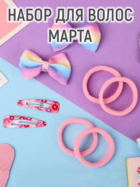 Набор аксессуаров для волос "Марта", градиент, 4 резинки, 4 заколки ...