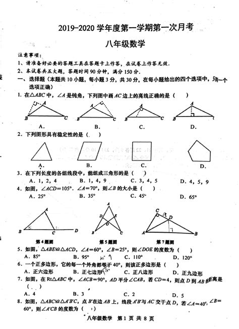 2019 2020学年大连嘉汇中学初二数学月考试题（下载版）初二数学中考网