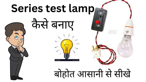 series test lamp series test lamp कस बनएtest lamp