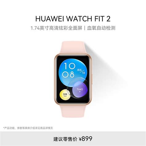 【手慢无】华为watch Fit 2智能手表仅售549元 表盘精美功能强大华为 Watch Fit 2 雅致款智能穿戴导购 中关村在线