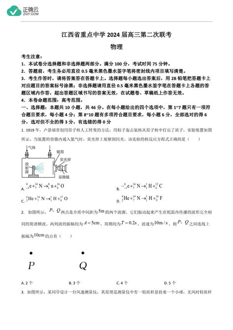 江西省重点中学2024届高三下学期第二次联考物理试卷 正确云资源