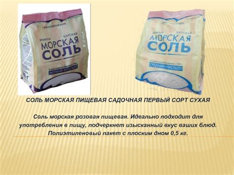Крымская соль
