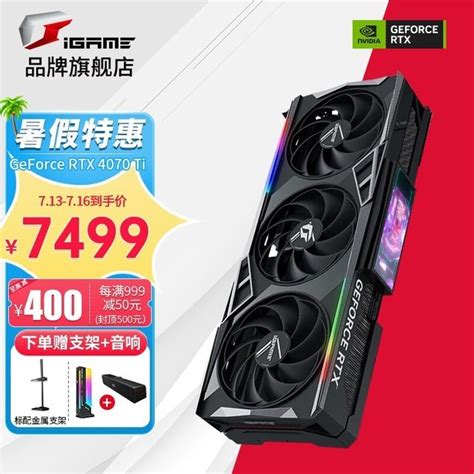 【手慢无】七彩虹rtx 4070ti 火神显卡超值优惠游戏硬件显卡 中关村在线