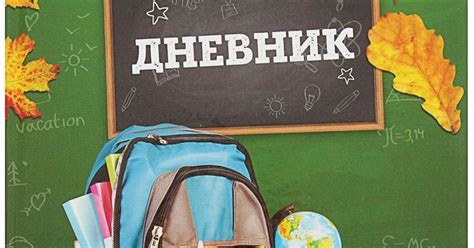 Школьные заметки: Инструкция заполнения дневника для учеников 4-а класса