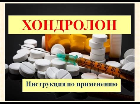 Хондролон: инструкция по применению, цена, аналоги