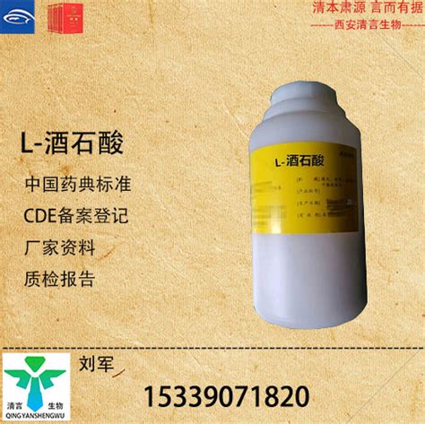 L 酒石酸l Tartaric Acid87 69 4西安清言生物科技有限责任公司 960化工网